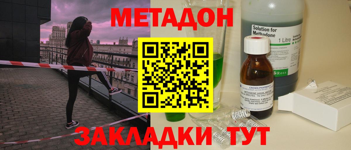 Метадон кристалл  Вход с VPN  МЕТАДОН кристалл  Кандалакша 