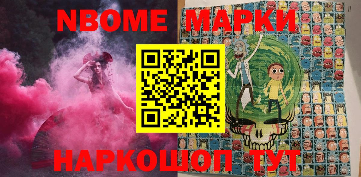 Марки N-bome 1,8мг Кандалакша